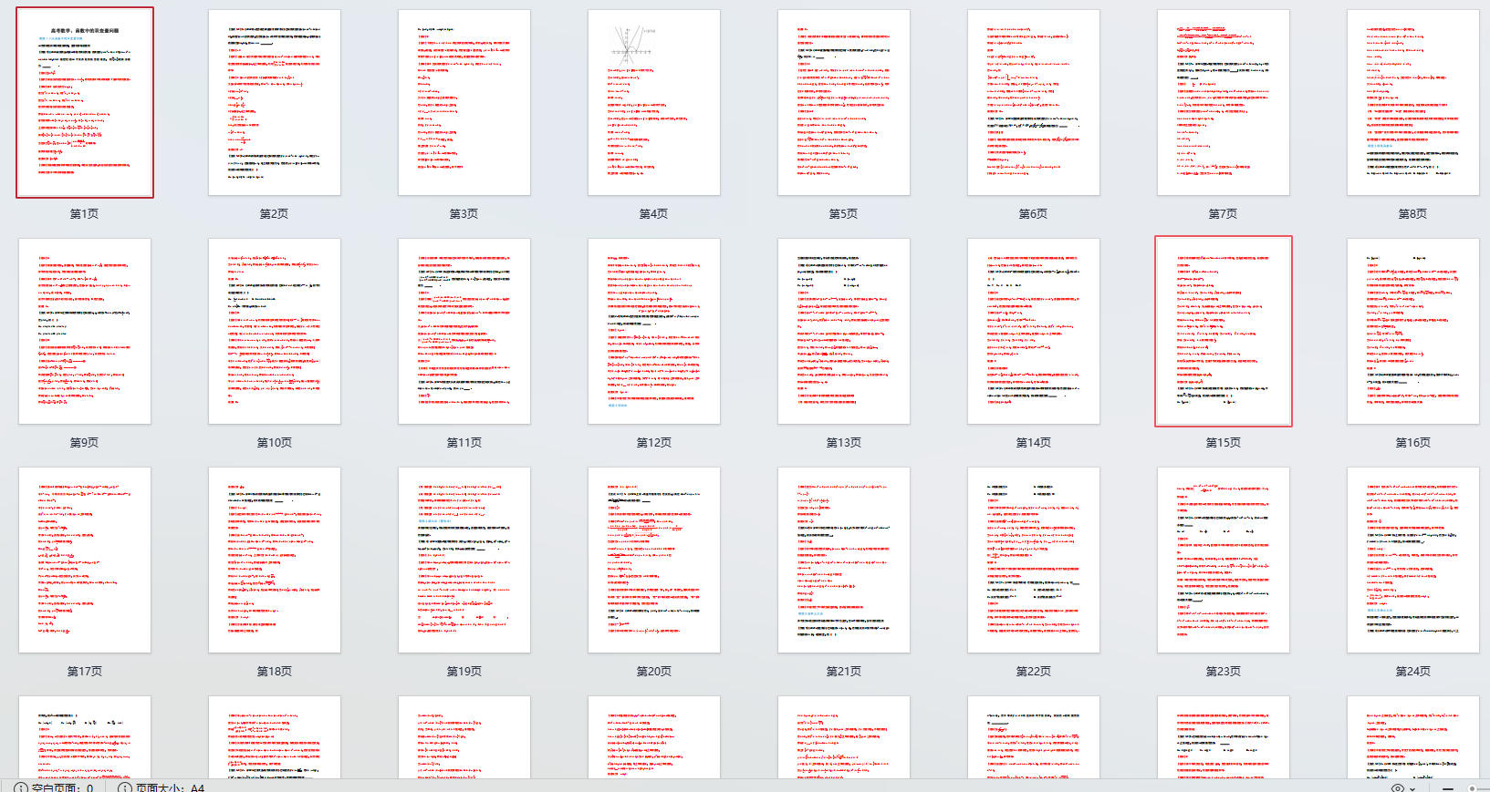 高考数学：函数中的双变量问题