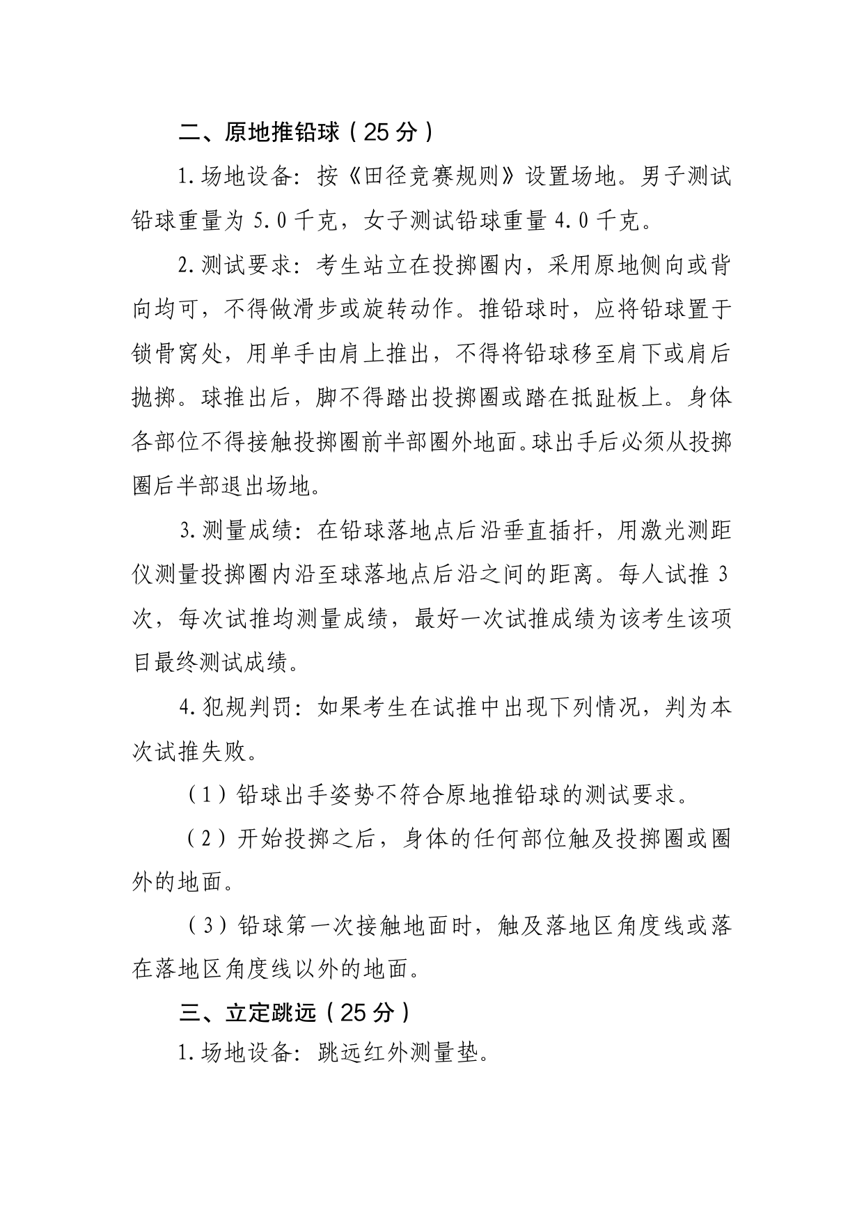 点击下载:附件1-宁夏2026年体育术科测试方式及要求.pdf 第2页