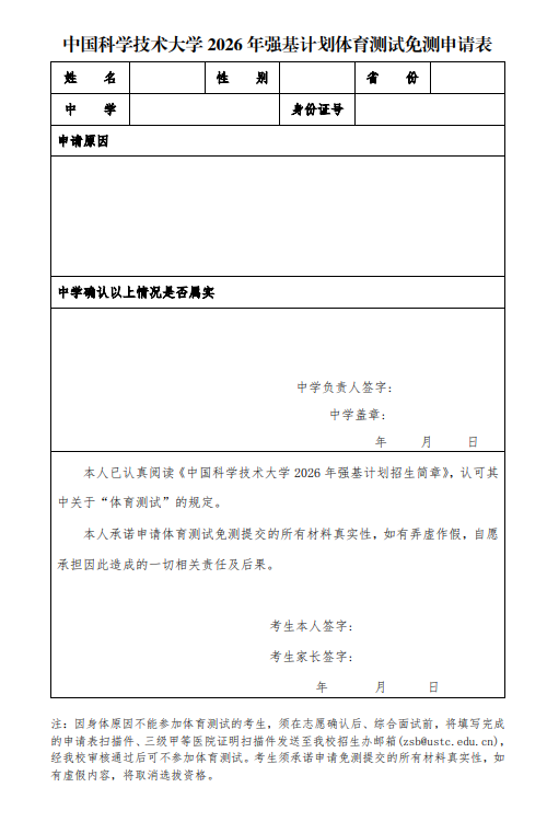 中国科学技术大学2026年强基计划招生简章