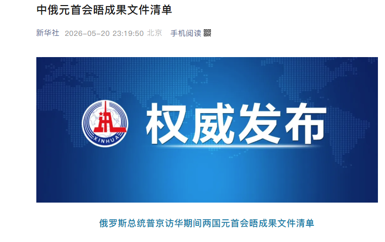 习近平、普京共同见证!3所985,签约!