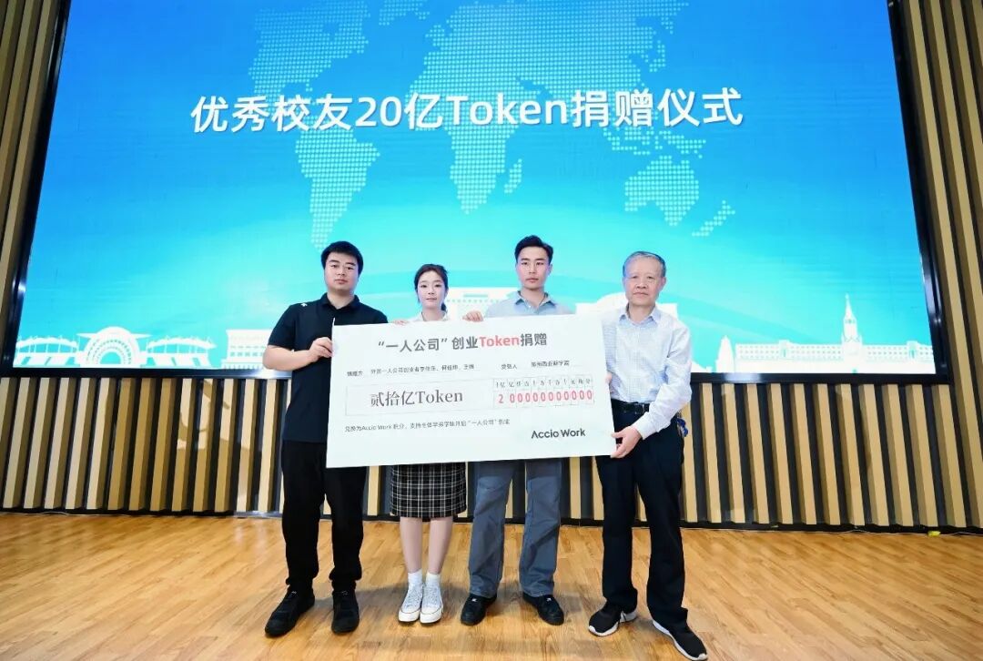 20亿！“00后”，向母校捐Token