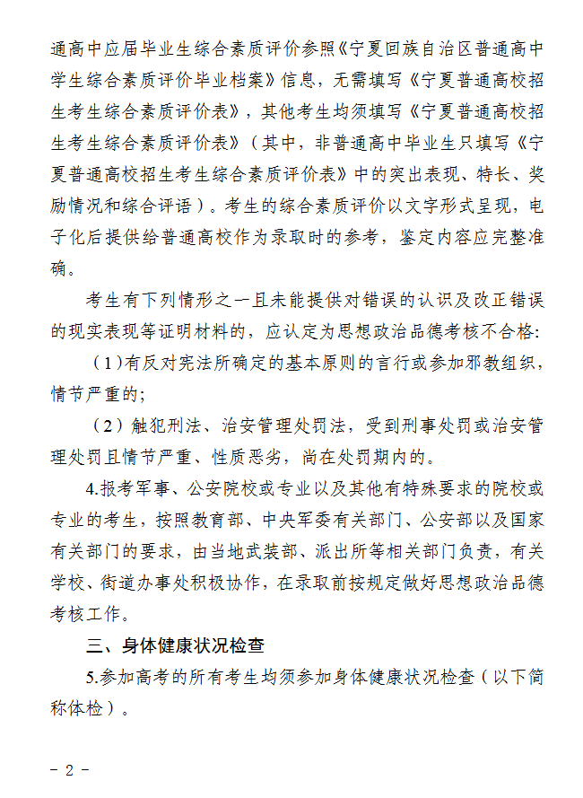 宁夏：2026年普通高校招生工作规定 第2张