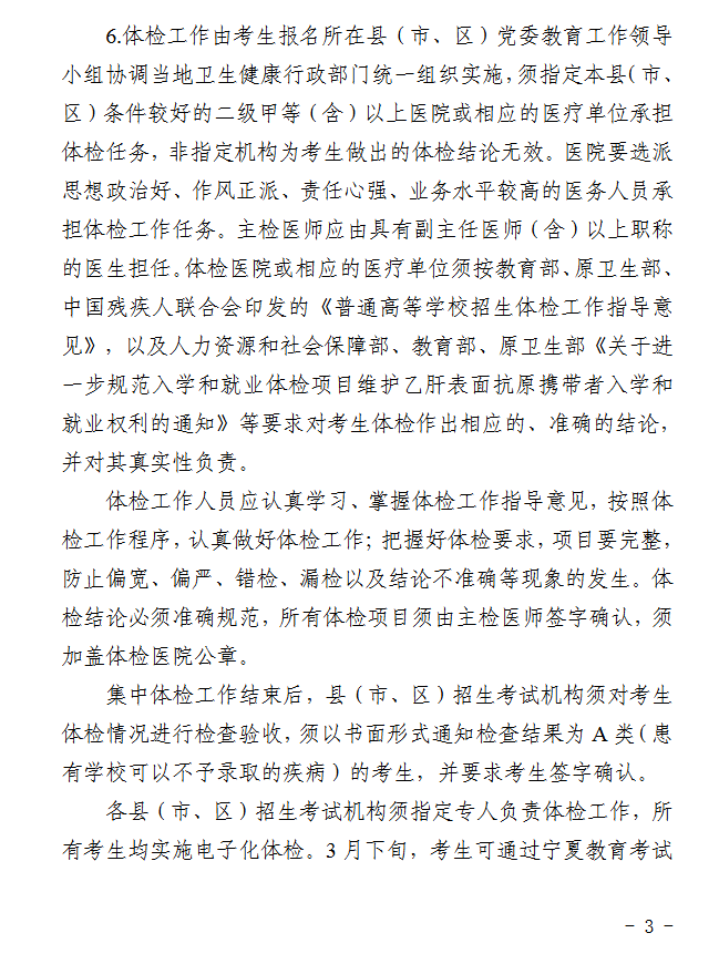 宁夏：2026年普通高校招生工作规定 第3张