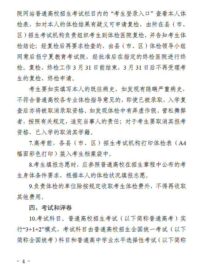 宁夏：2026年普通高校招生工作规定 第4张