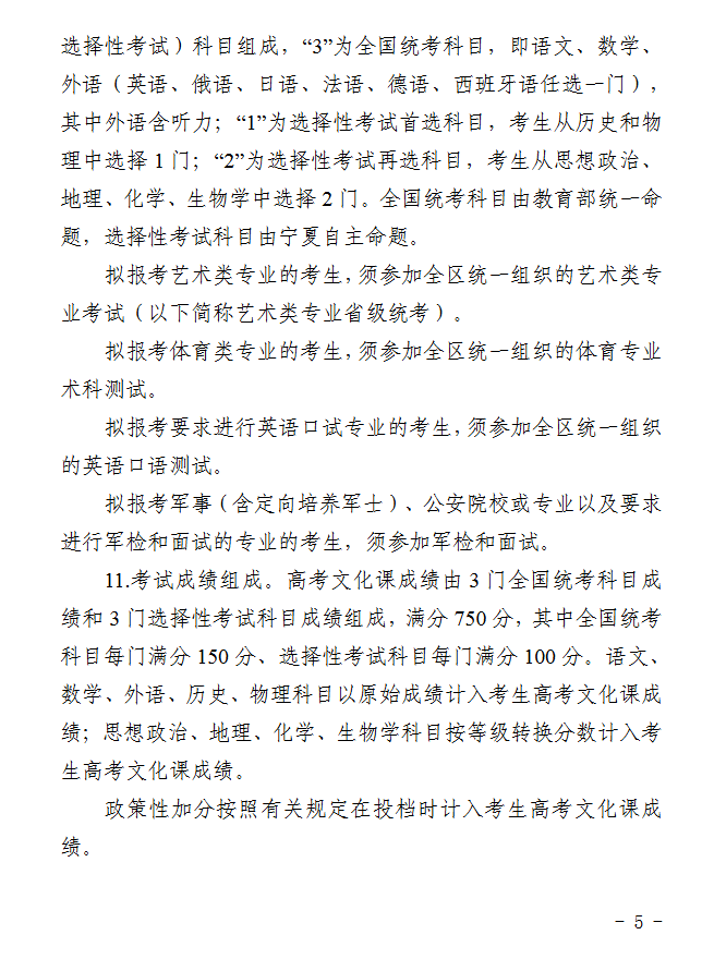 宁夏：2026年普通高校招生工作规定 第5张