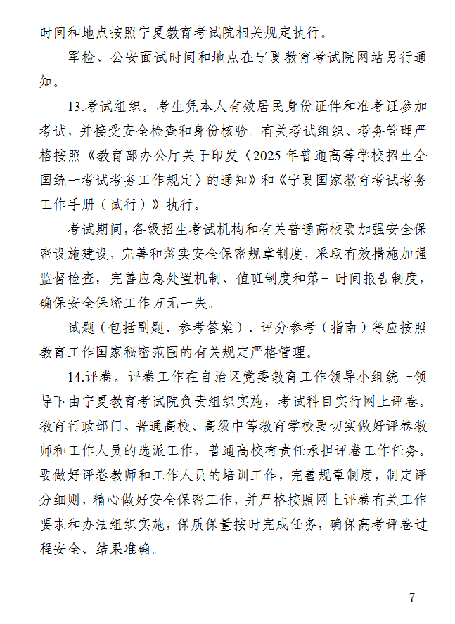 宁夏：2026年普通高校招生工作规定 第7张