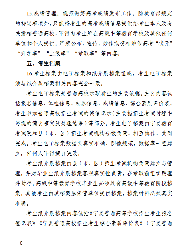 宁夏：2026年普通高校招生工作规定 第8张