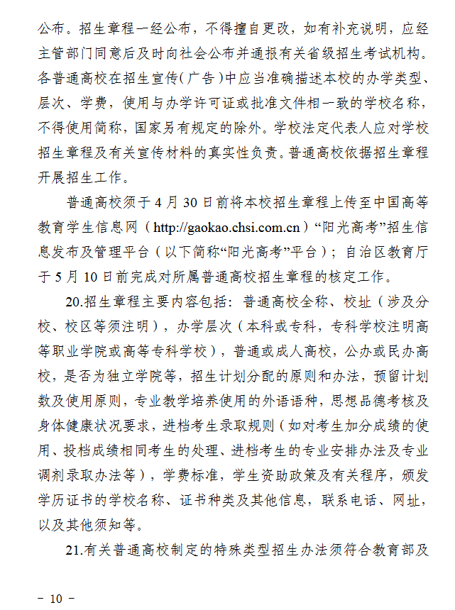 宁夏：2026年普通高校招生工作规定 第10张