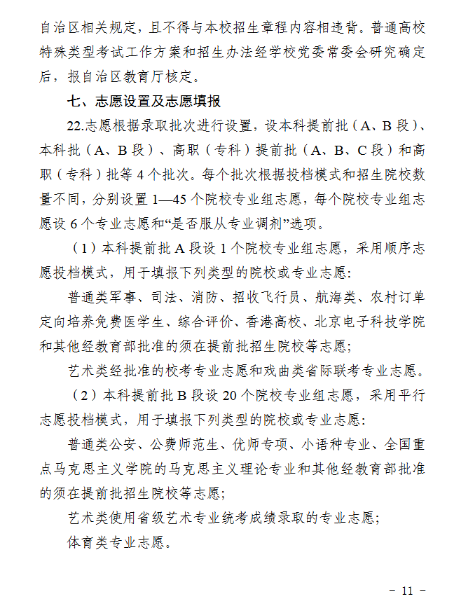 宁夏：2026年普通高校招生工作规定 第11张