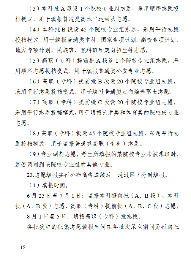 宁夏：2026年普通高校招生工作规定 第12张