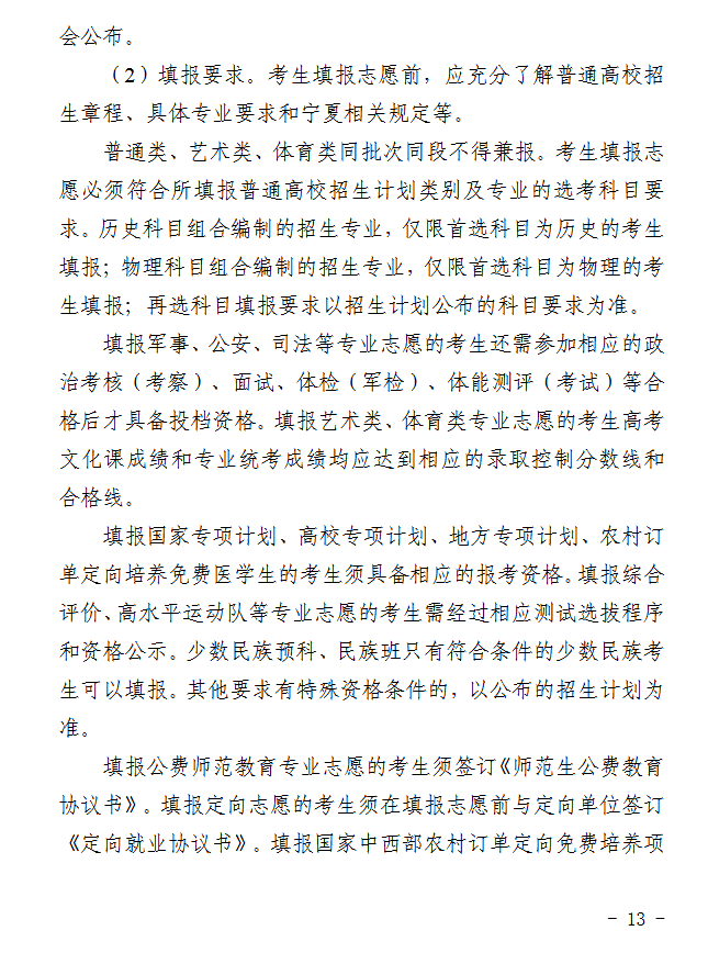 宁夏：2026年普通高校招生工作规定 第13张