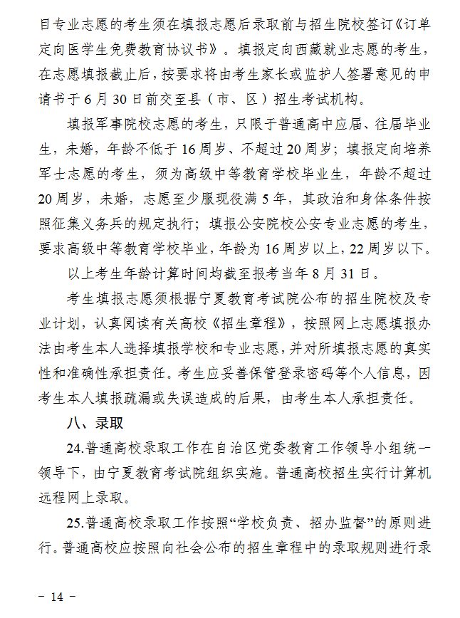宁夏：2026年普通高校招生工作规定 第14张
