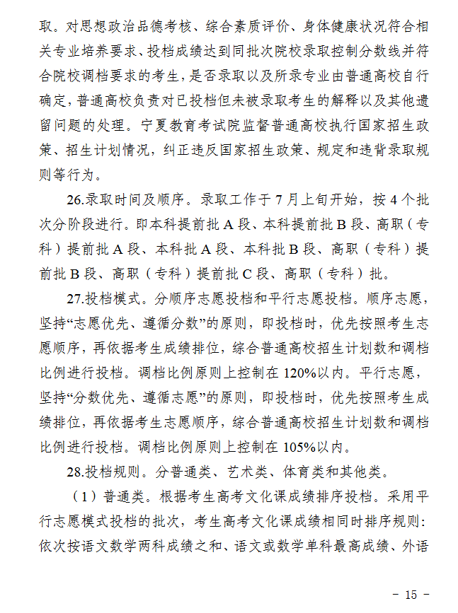 宁夏：2026年普通高校招生工作规定 第15张