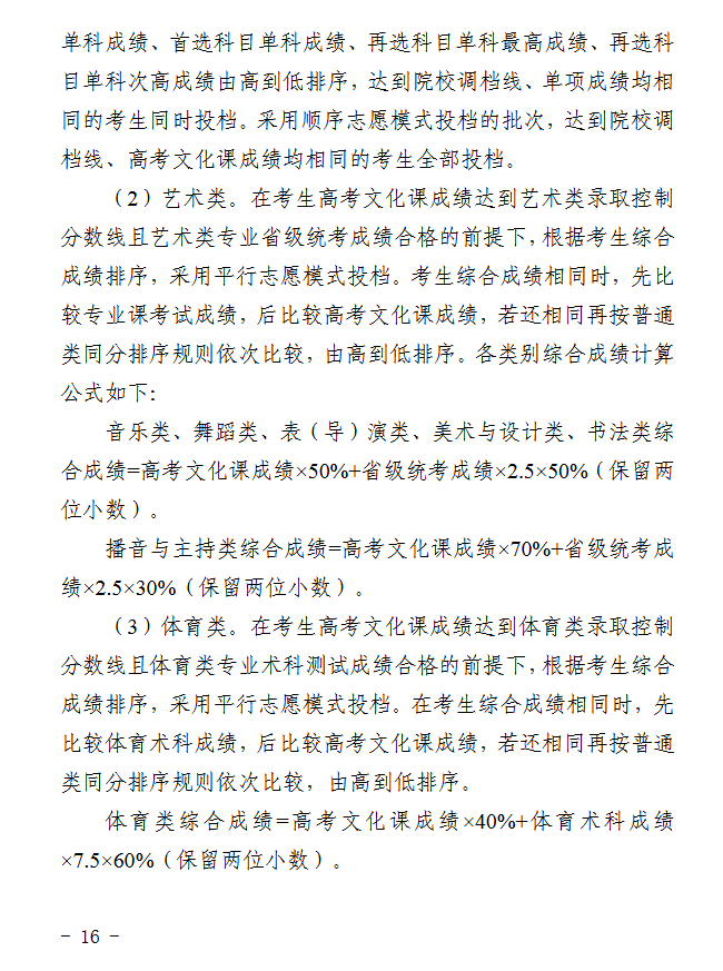 宁夏：2026年普通高校招生工作规定 第16张