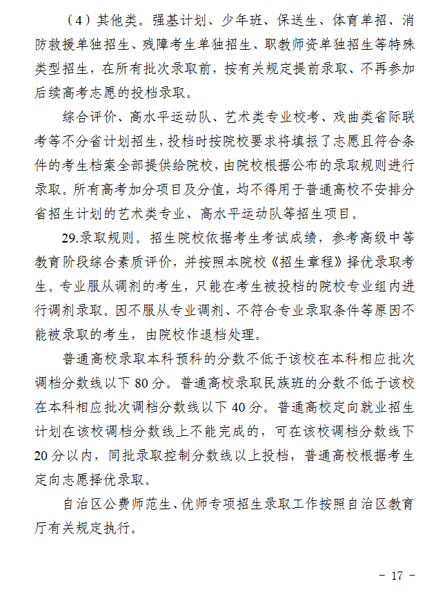 宁夏：2026年普通高校招生工作规定 第17张