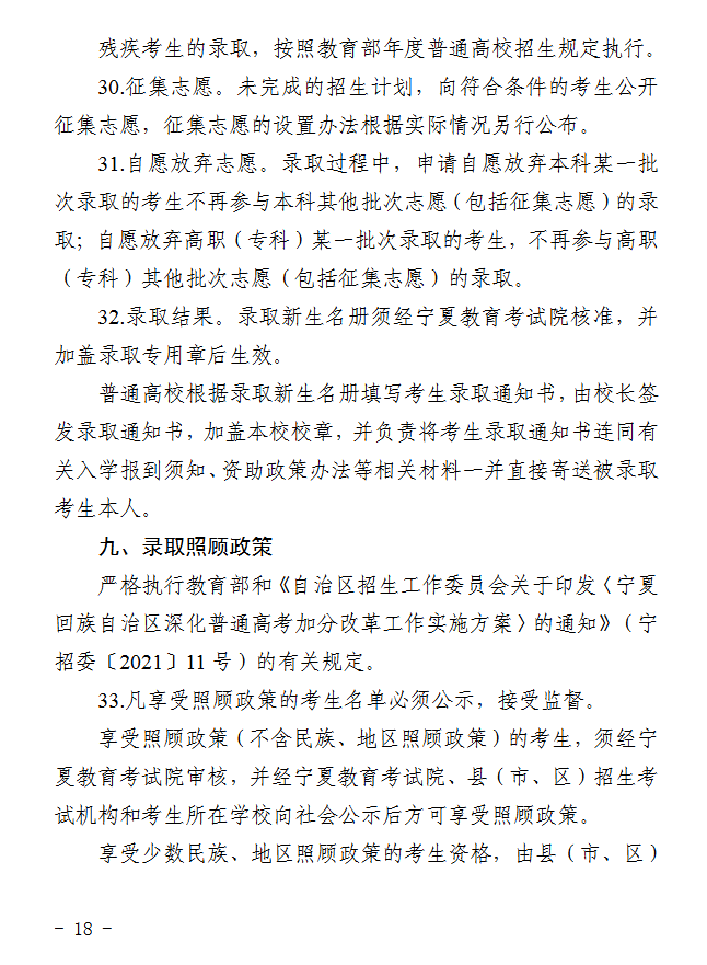 宁夏：2026年普通高校招生工作规定 第18张