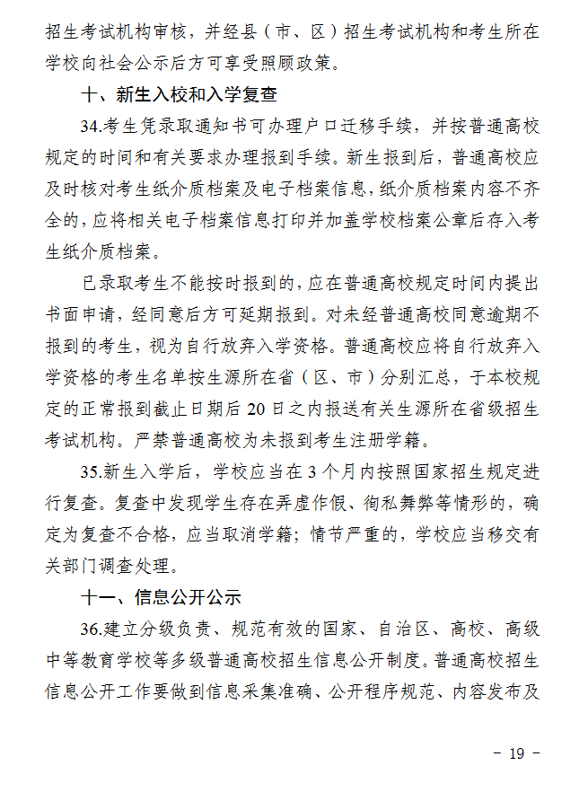 宁夏：2026年普通高校招生工作规定 第19张