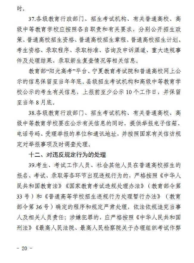 宁夏：2026年普通高校招生工作规定 第20张