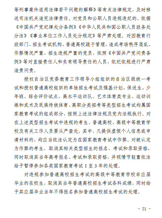 宁夏：2026年普通高校招生工作规定 第21张