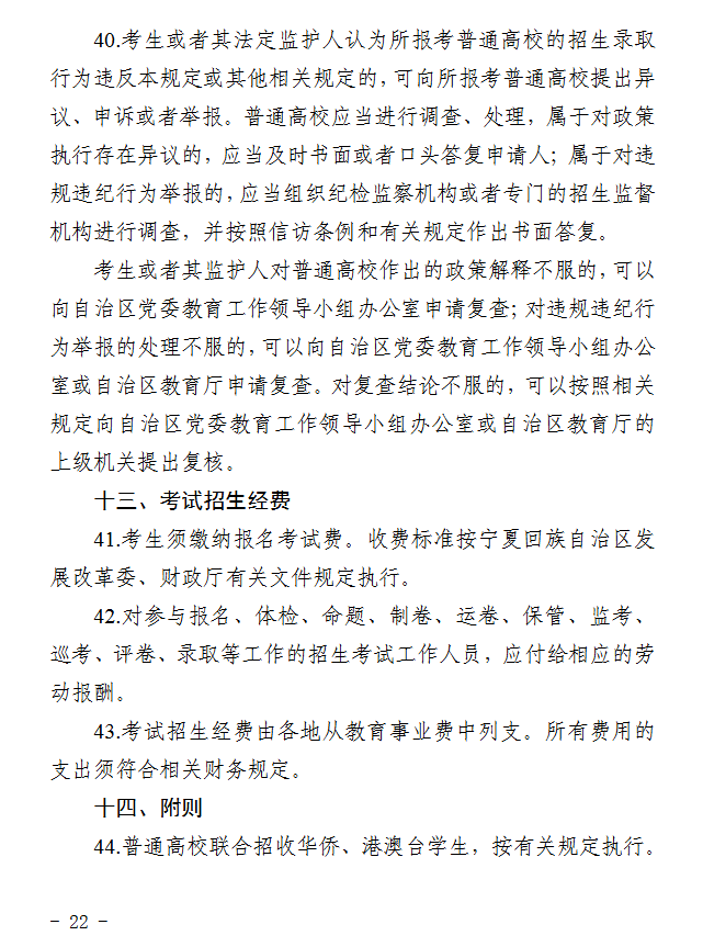 宁夏：2026年普通高校招生工作规定 第22张