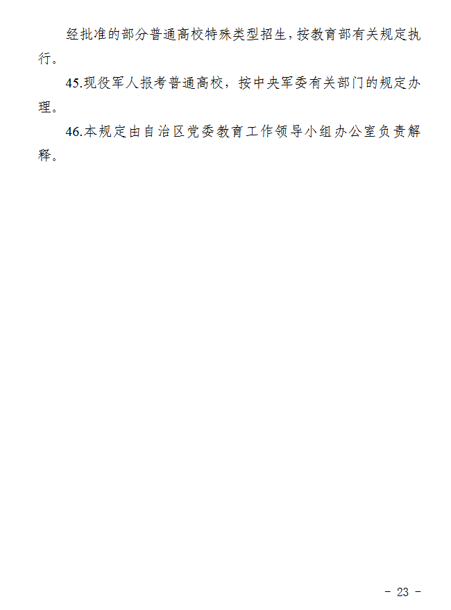 宁夏：2026年普通高校招生工作规定 第23张