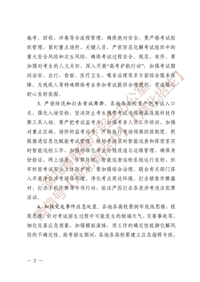 湖北省教育厅关于做好2026年普通高等学校招生工作的通知 第2张