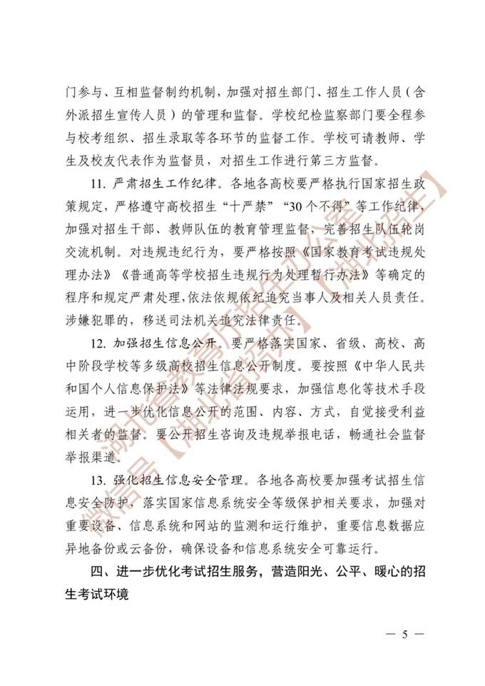 湖北省教育厅关于做好2026年普通高等学校招生工作的通知 第5张