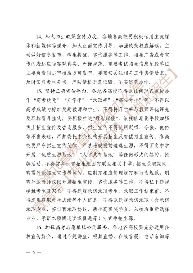 湖北省教育厅关于做好2026年普通高等学校招生工作的通知 第6张
