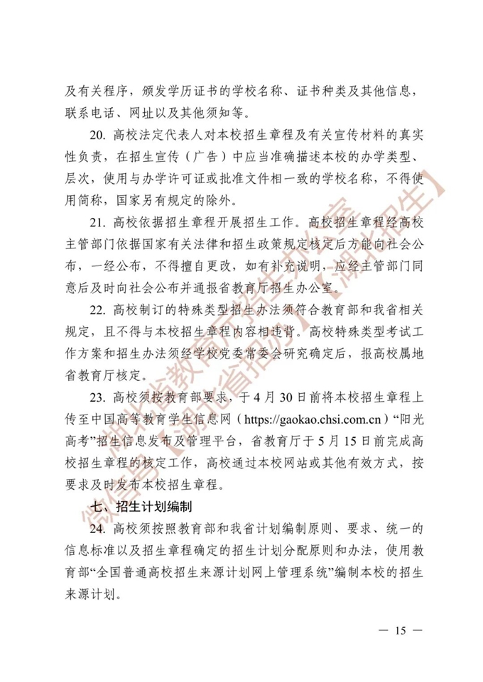 湖北省教育厅关于做好2026年普通高等学校招生工作的通知 第15张