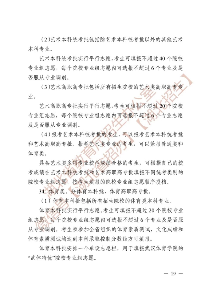 湖北省教育厅关于做好2026年普通高等学校招生工作的通知 第19张