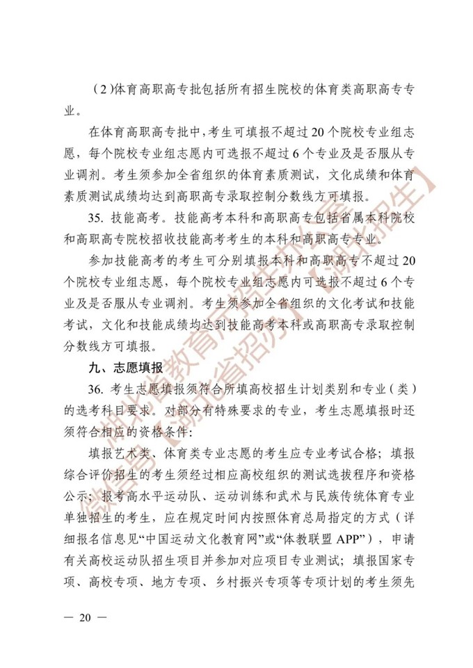 湖北省教育厅关于做好2026年普通高等学校招生工作的通知 第20张