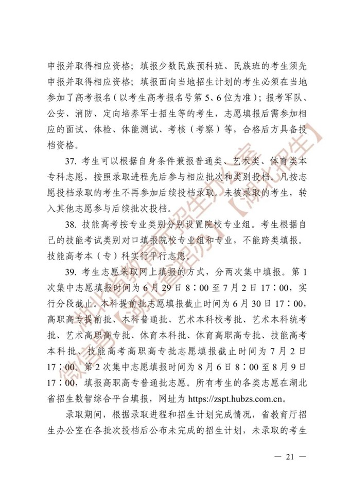 湖北省教育厅关于做好2026年普通高等学校招生工作的通知 第21张