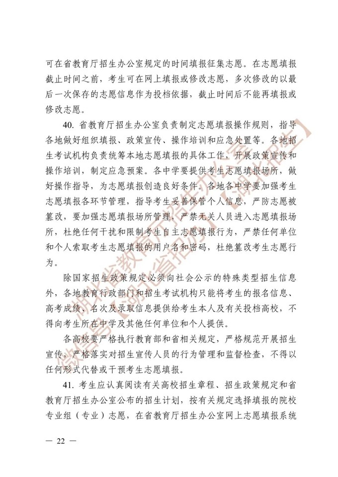 湖北省教育厅关于做好2026年普通高等学校招生工作的通知 第22张