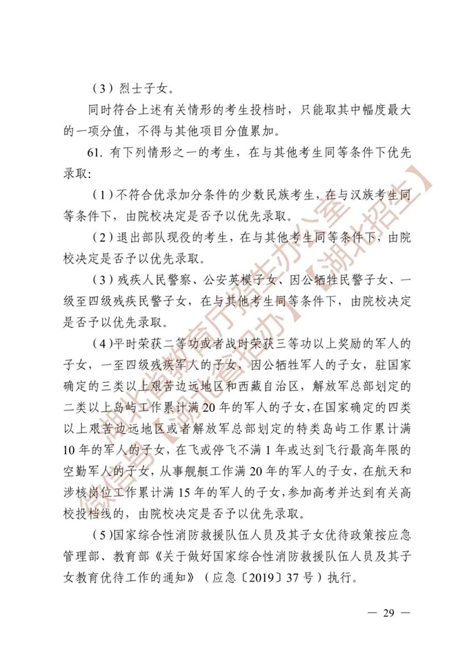 湖北省教育厅关于做好2026年普通高等学校招生工作的通知 第29张