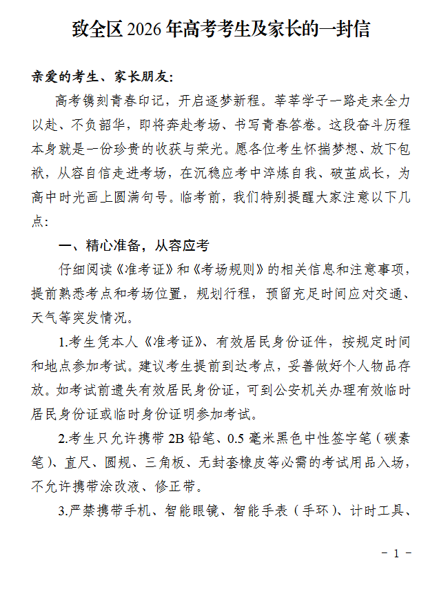 宁夏：致全区2026年高考考生及家长的一封信 第1张
