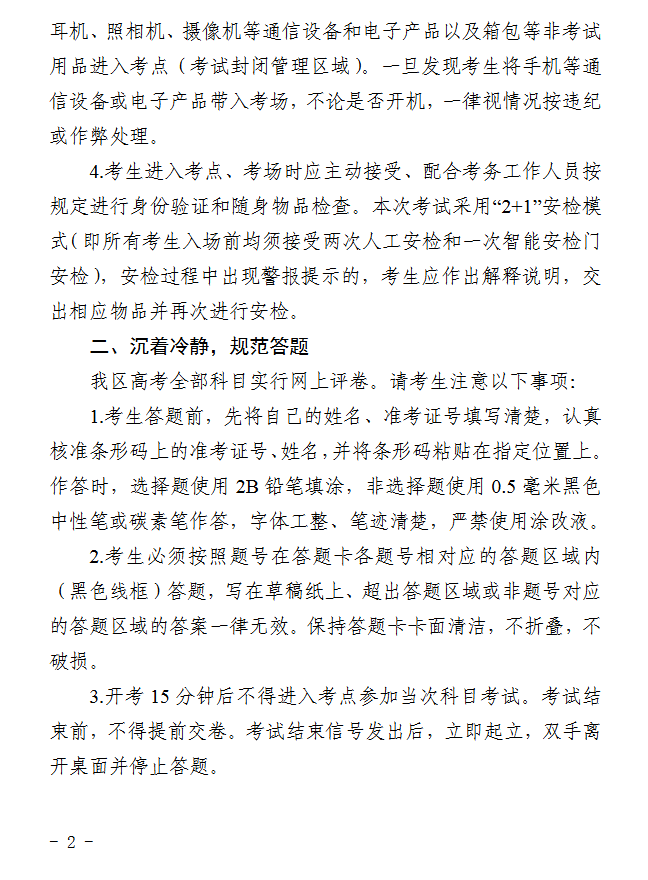 宁夏：致全区2026年高考考生及家长的一封信 第2张