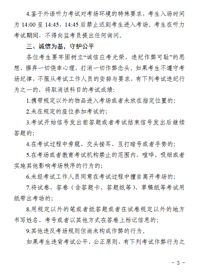 宁夏：致全区2026年高考考生及家长的一封信 第3张
