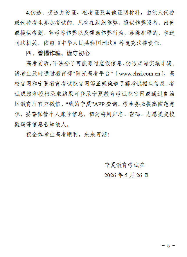宁夏：致全区2026年高考考生及家长的一封信 第5张