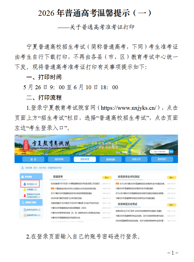 宁夏： 2026年普通高考温馨提示（一） 第1张