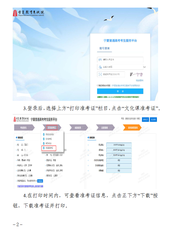 宁夏： 2026年普通高考温馨提示（一） 第2张