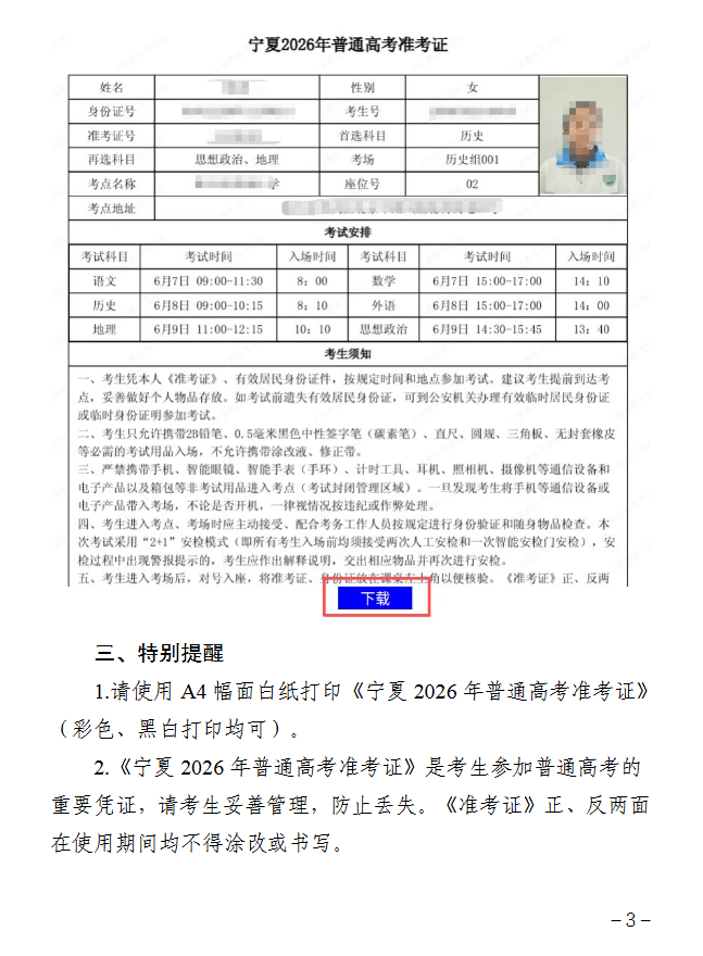 宁夏： 2026年普通高考温馨提示（一） 第3张
