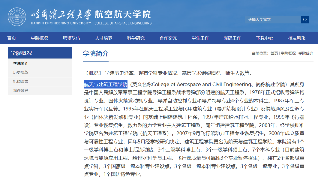 哈尔滨工程大学，迎来“航空航天学院”！