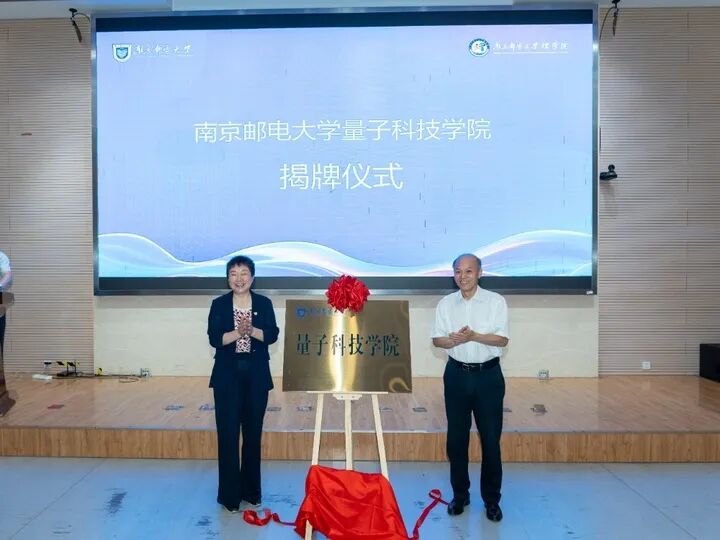 江苏首个量子科技学院成立！