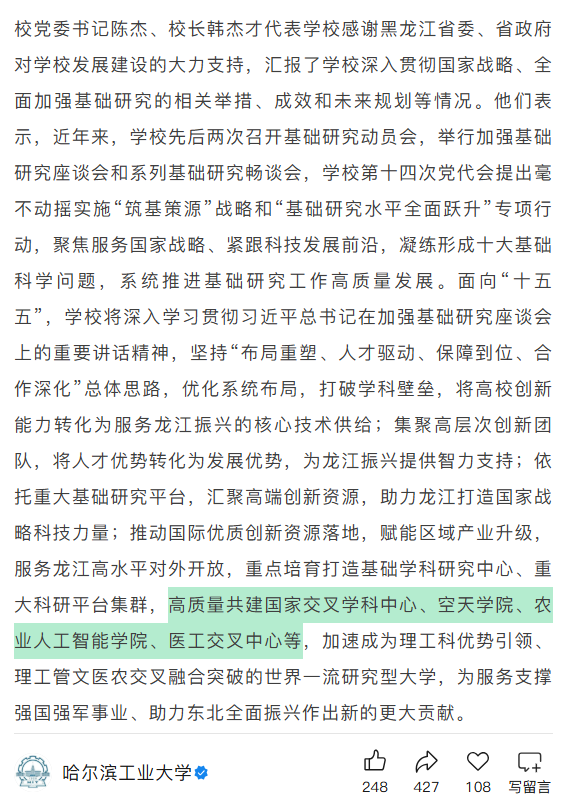 哈工大：共建国家交叉学科中心