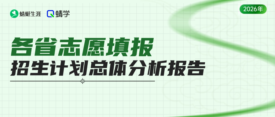 2026年各省市招生计划总体分析报告