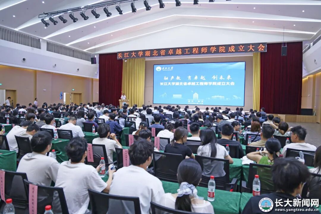 长江大学成立卓越工程师学院！