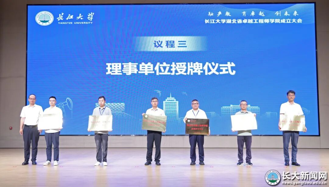 长江大学成立卓越工程师学院！