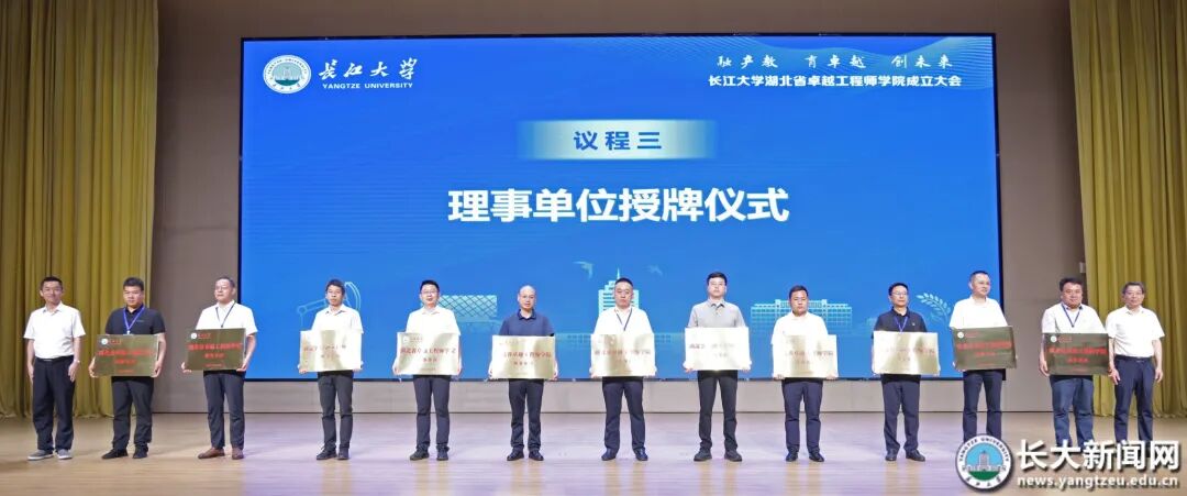 长江大学成立卓越工程师学院！
