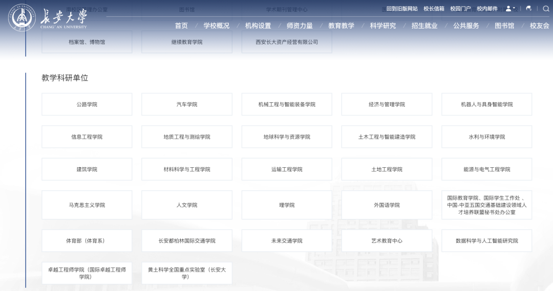 长安大学3个二级学院已完成更名