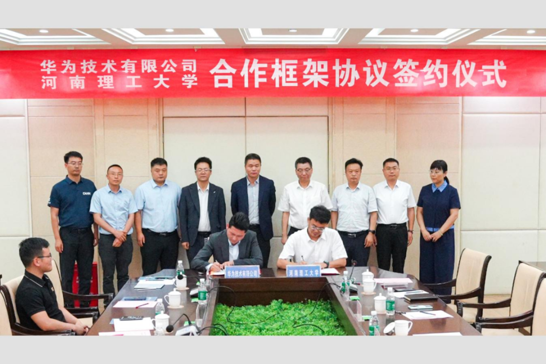 河南理工大学，牵手华为！